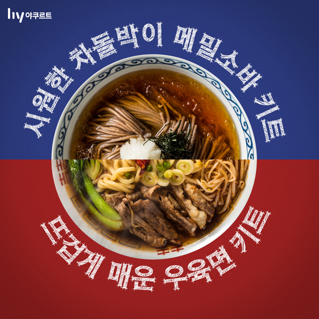 한국야쿠르트