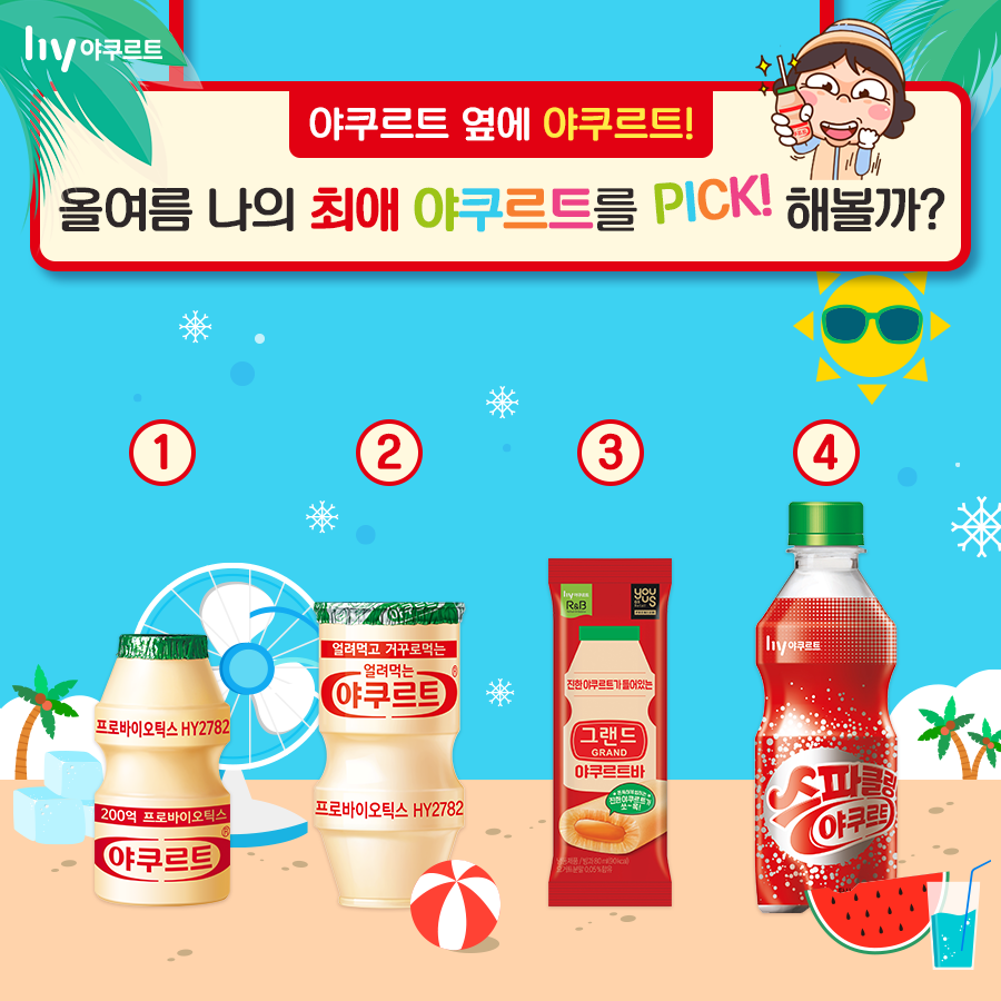 한국야쿠르트