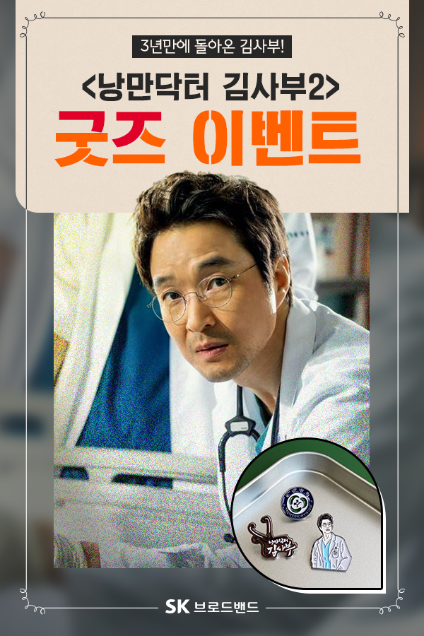 SK 브로드밴드
