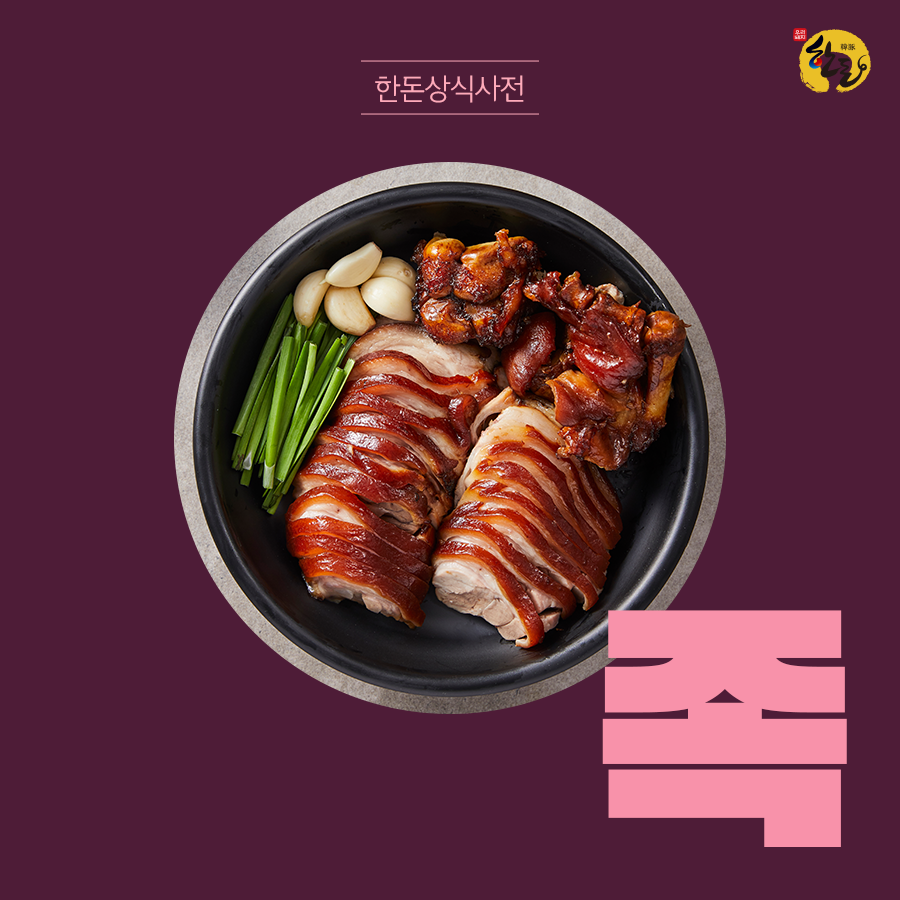 한돈