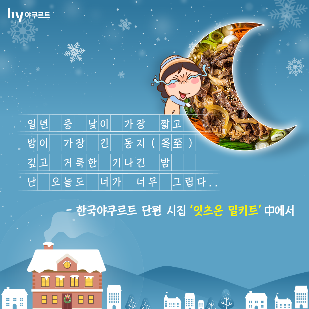 한국야쿠르트
