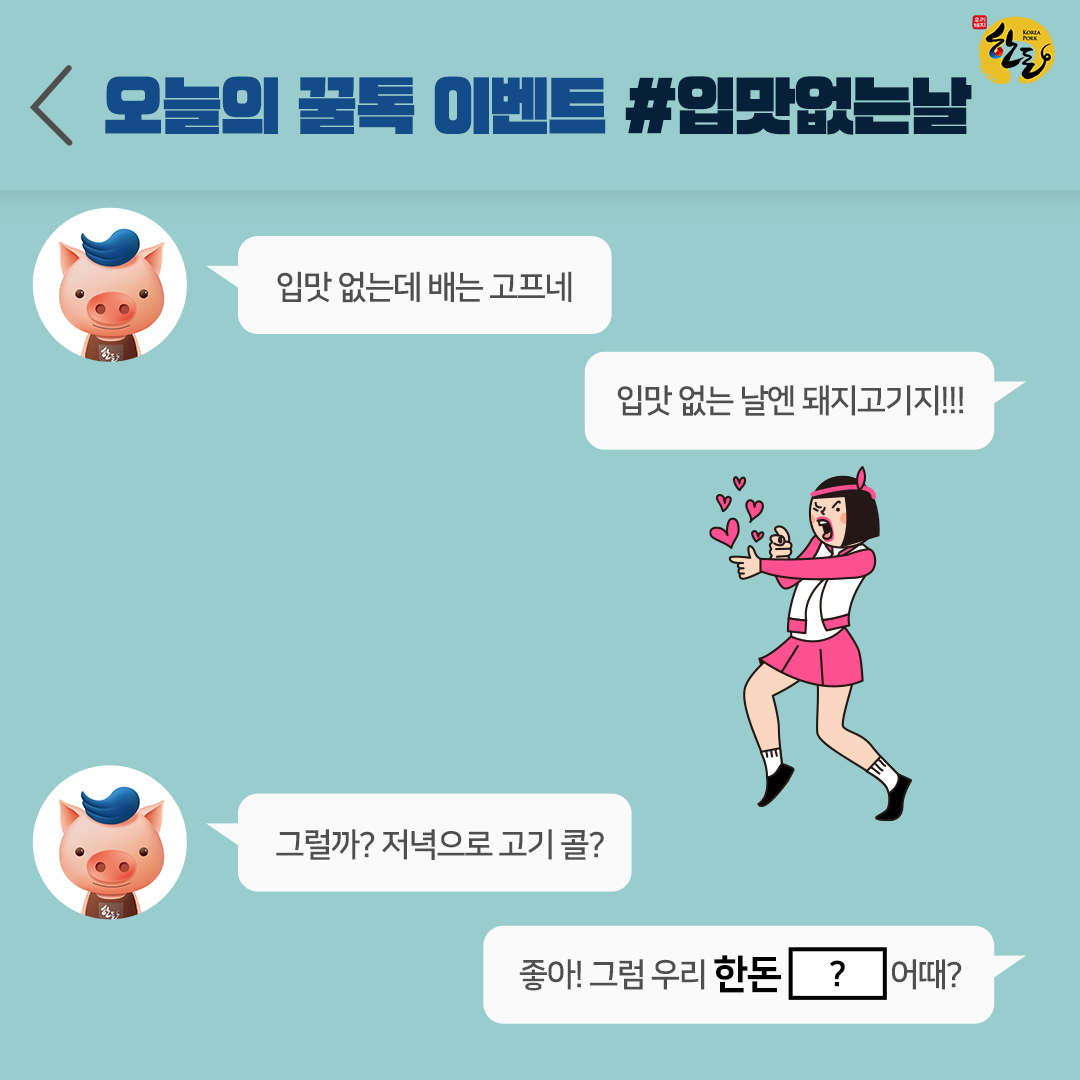 한돈