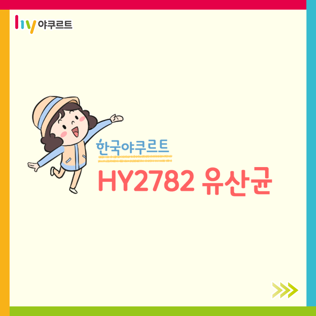 한국야쿠르트
