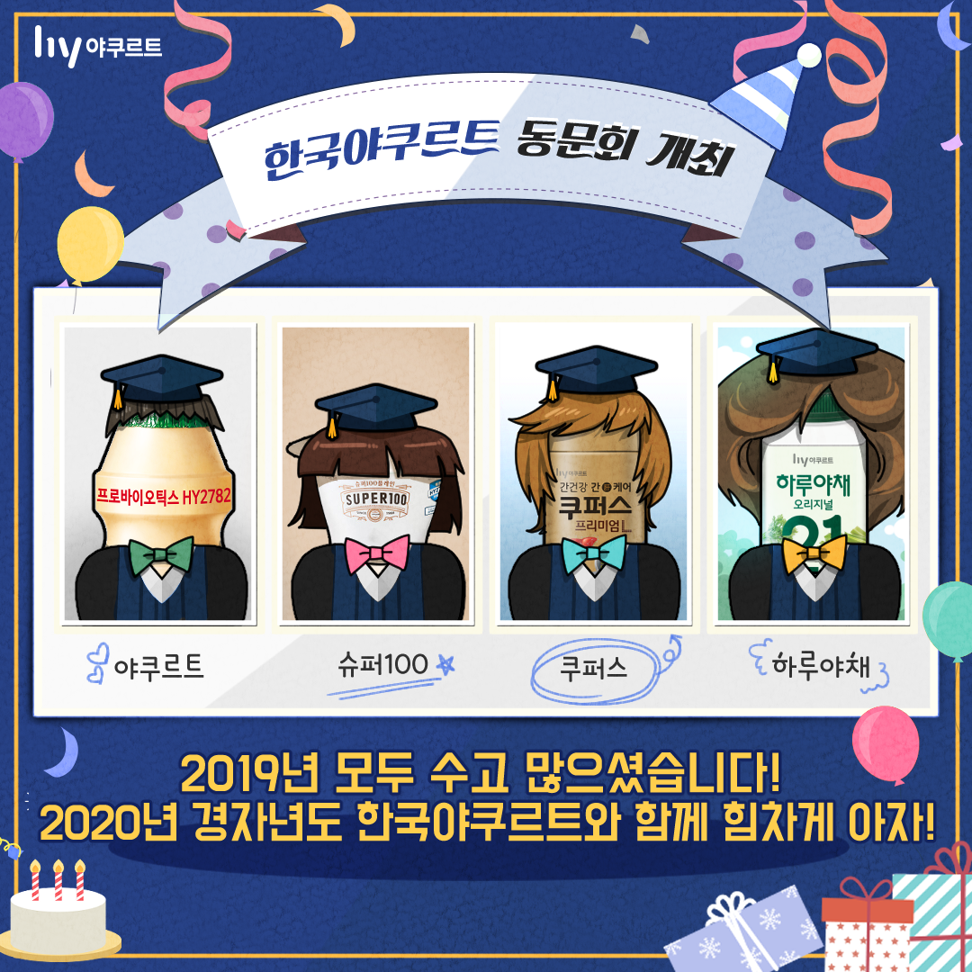 한국야쿠르트
