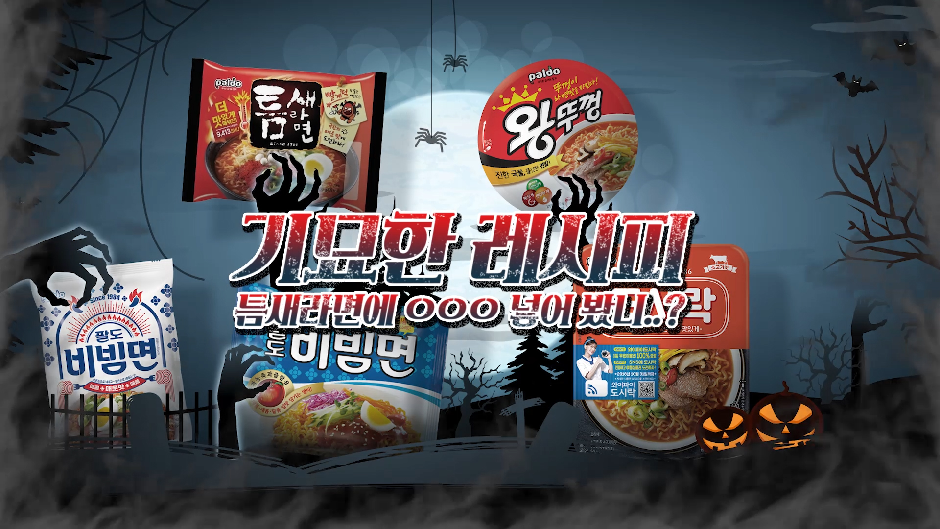 팔도