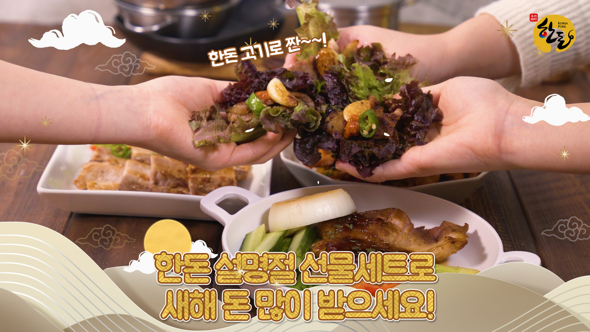 [한돈] 한돈 설 선물세트 안내