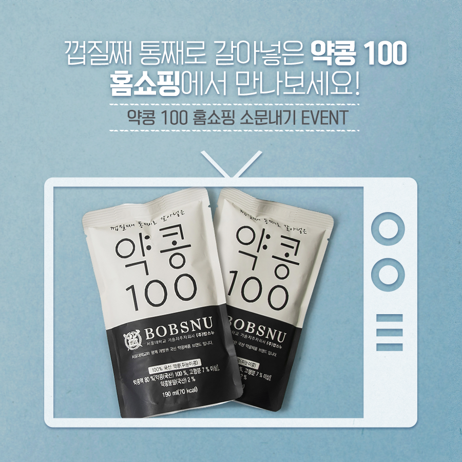 약콩두유