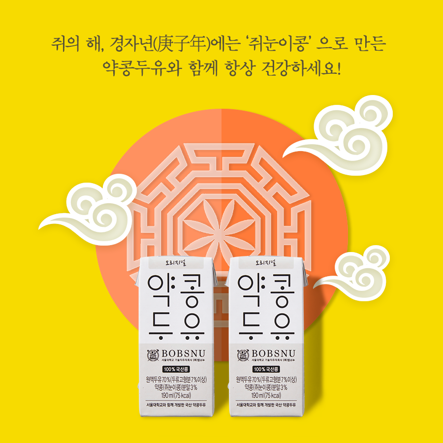 약콩두유