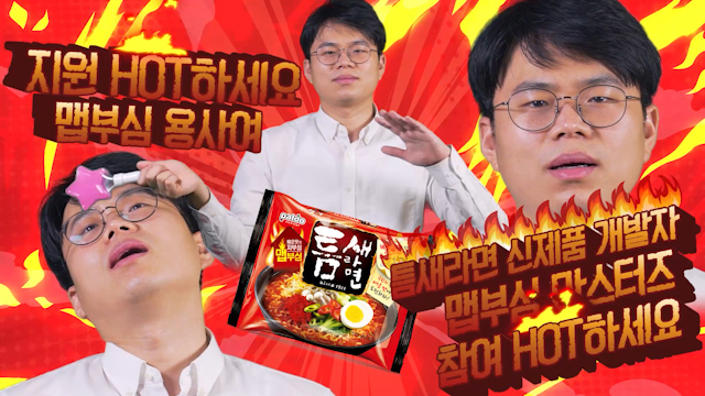[팔도] 틈새라면 맵부심 마스터즈