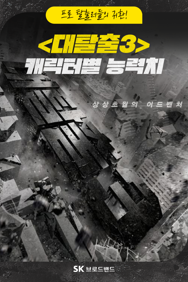 SK 브로드밴드