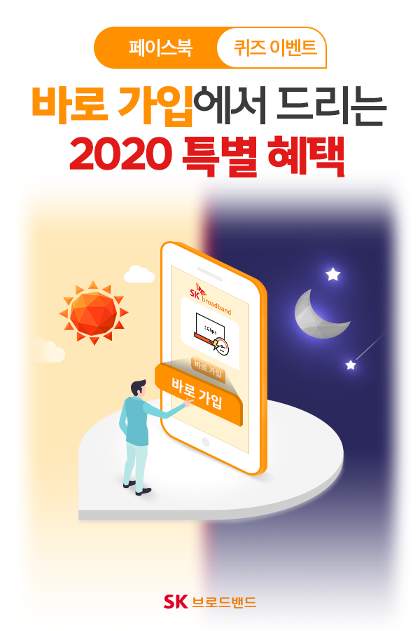 SK 브로드밴드