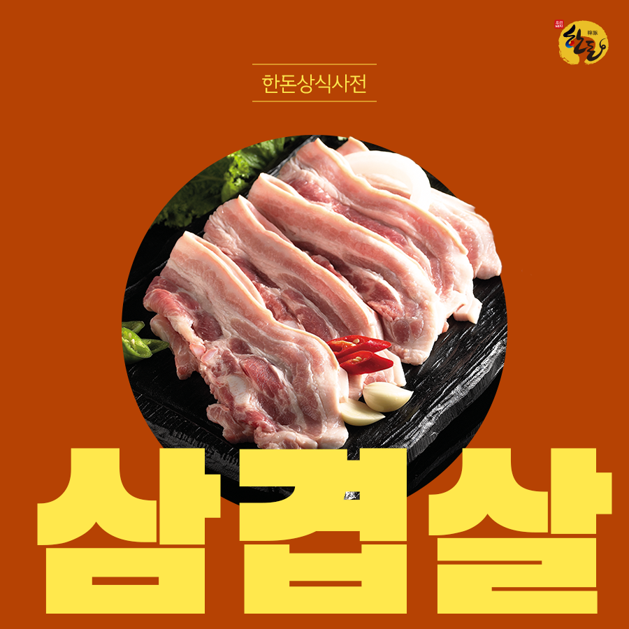 한돈