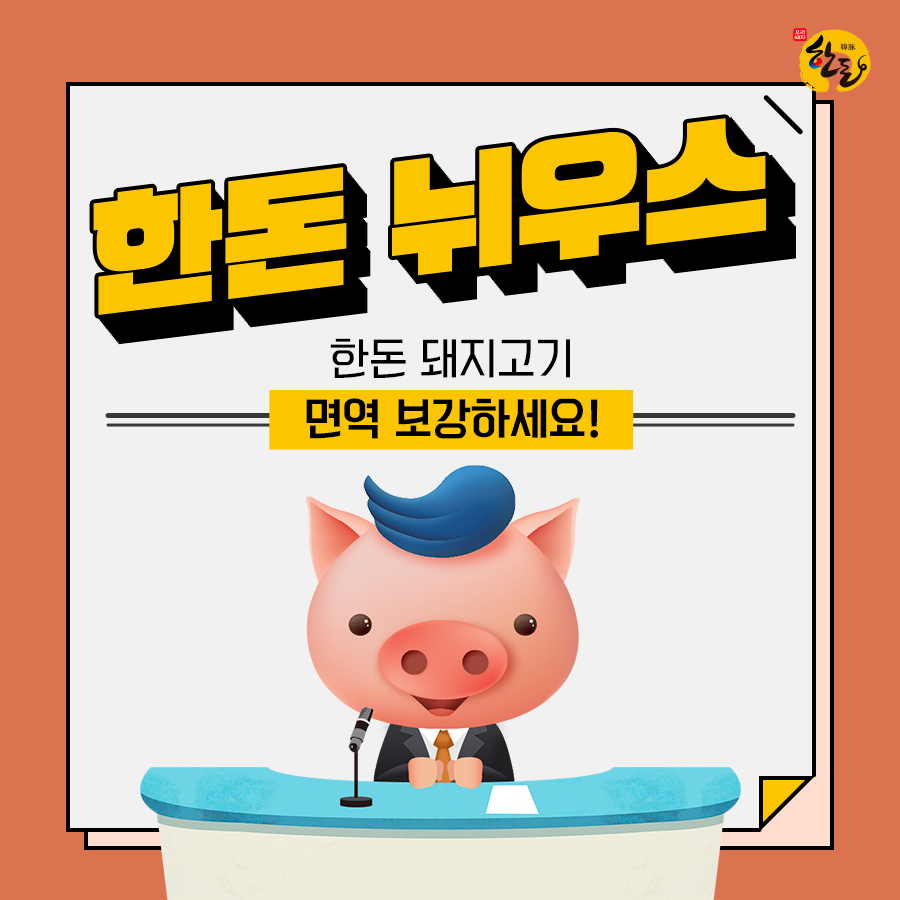 한돈