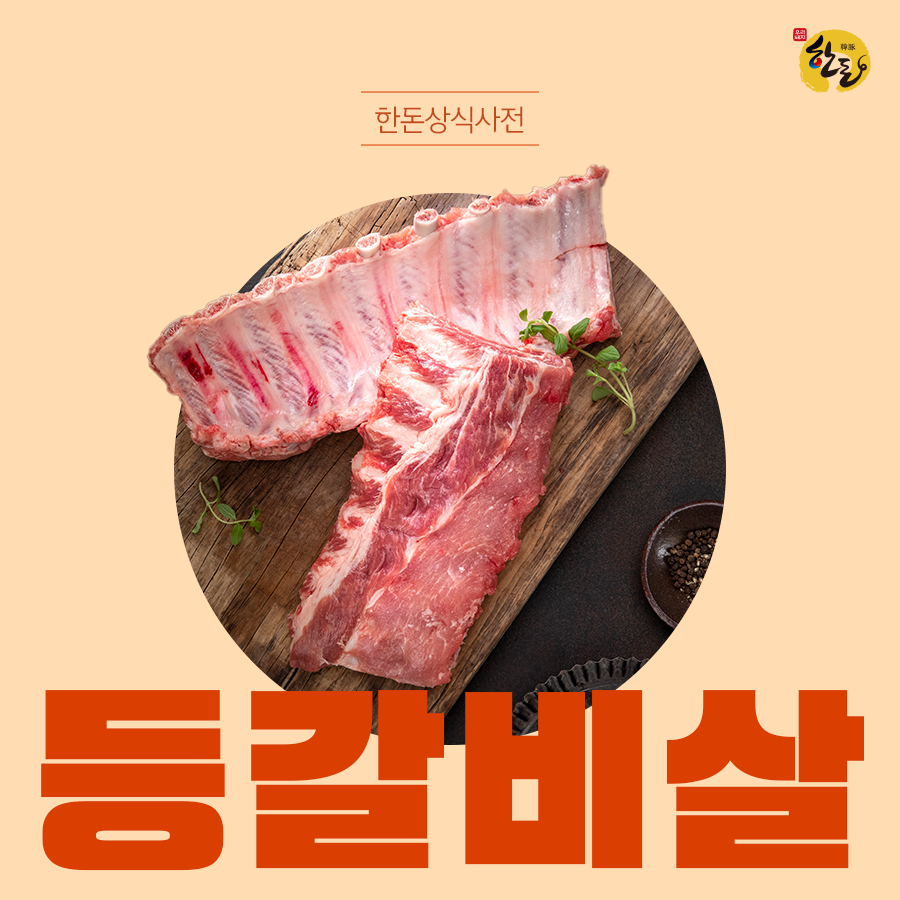 한돈