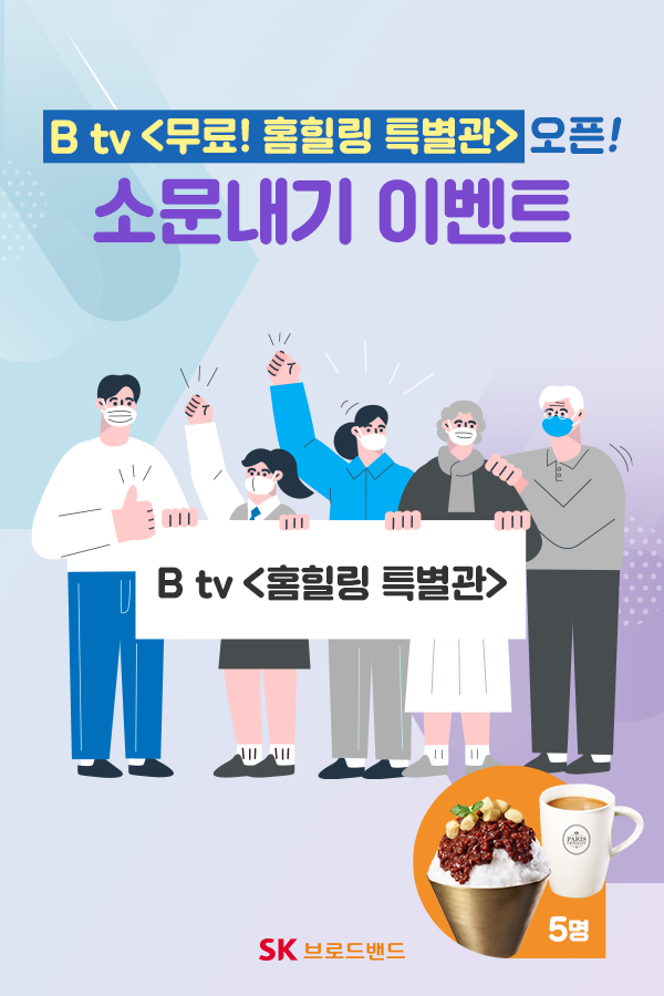SK 브로드밴드