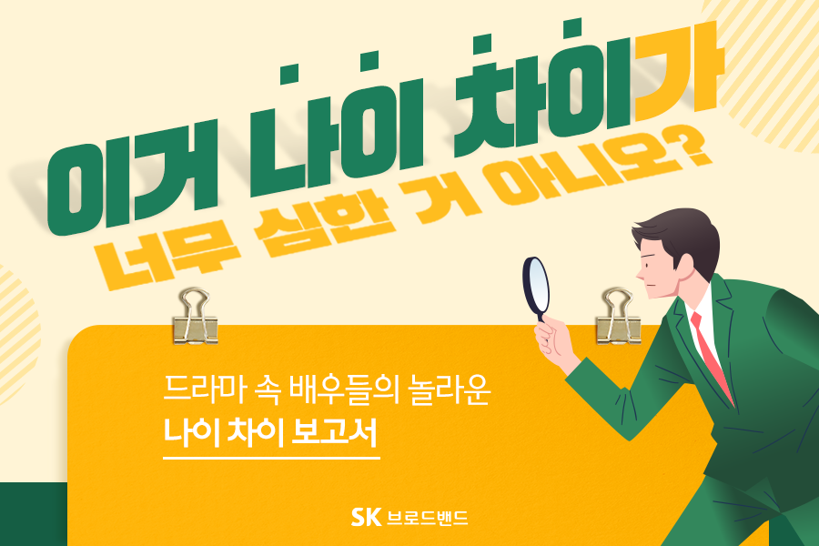 SK브로드밴드