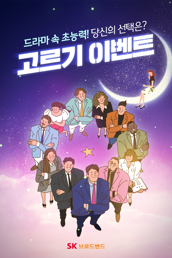 SK 브로드밴드