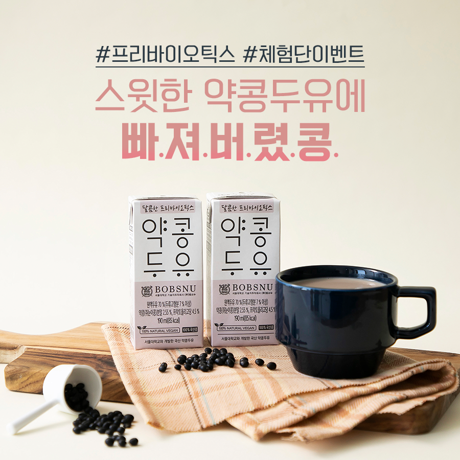 약콩두유