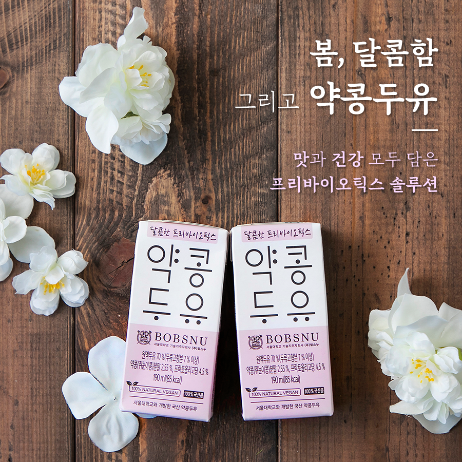 약콩두유