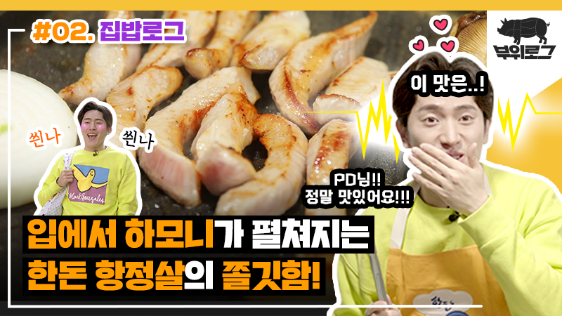 [한돈] 부위로그 2편_항정살