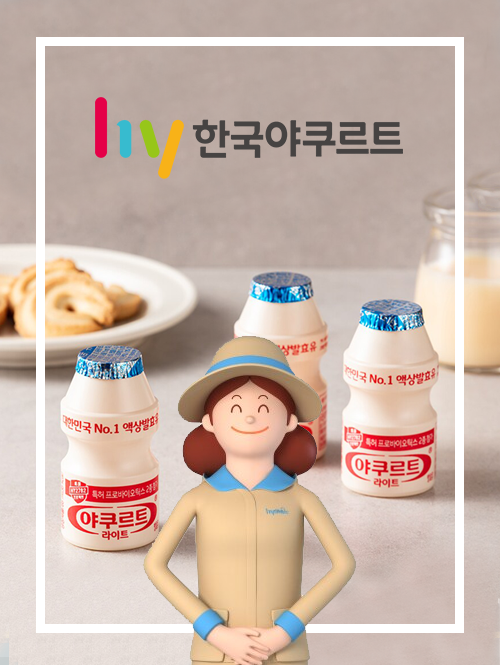 한국야쿠르트 디지털마케팅 연간 운영대행
