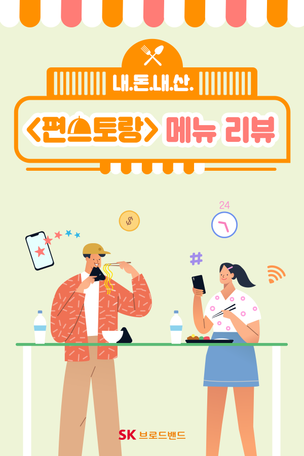 SK브로드밴드