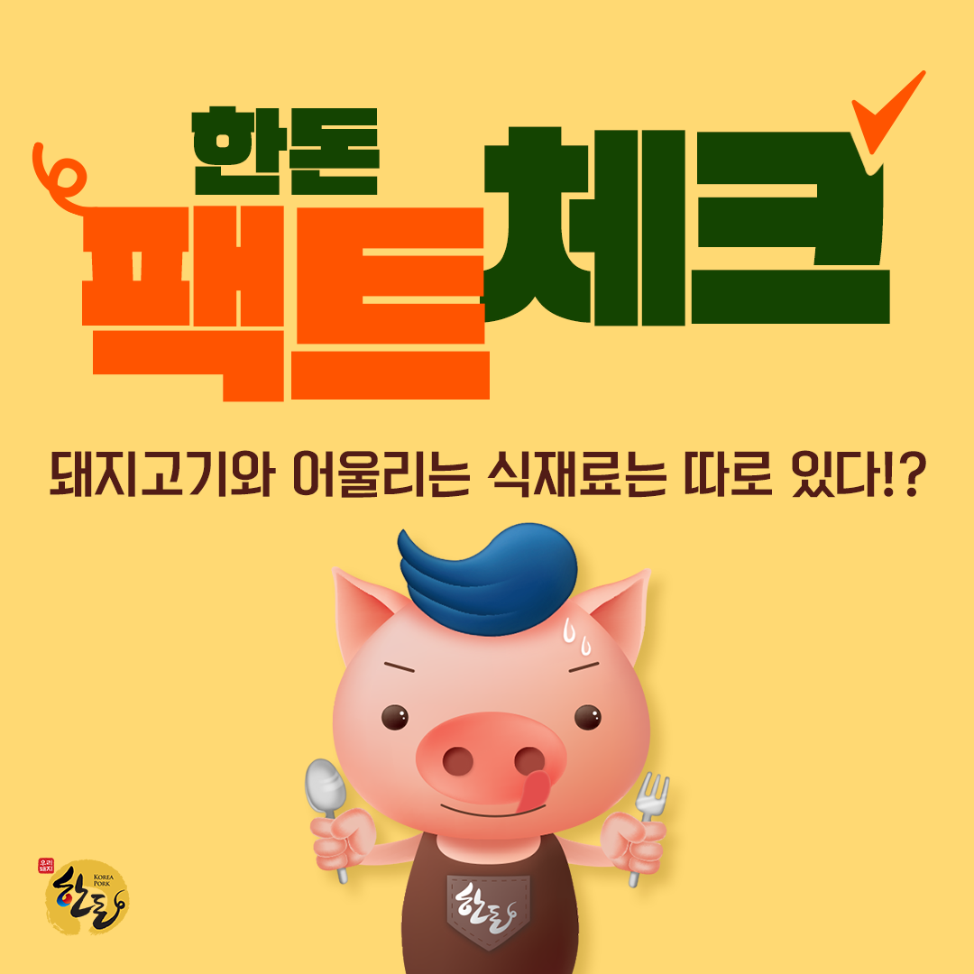 한돈