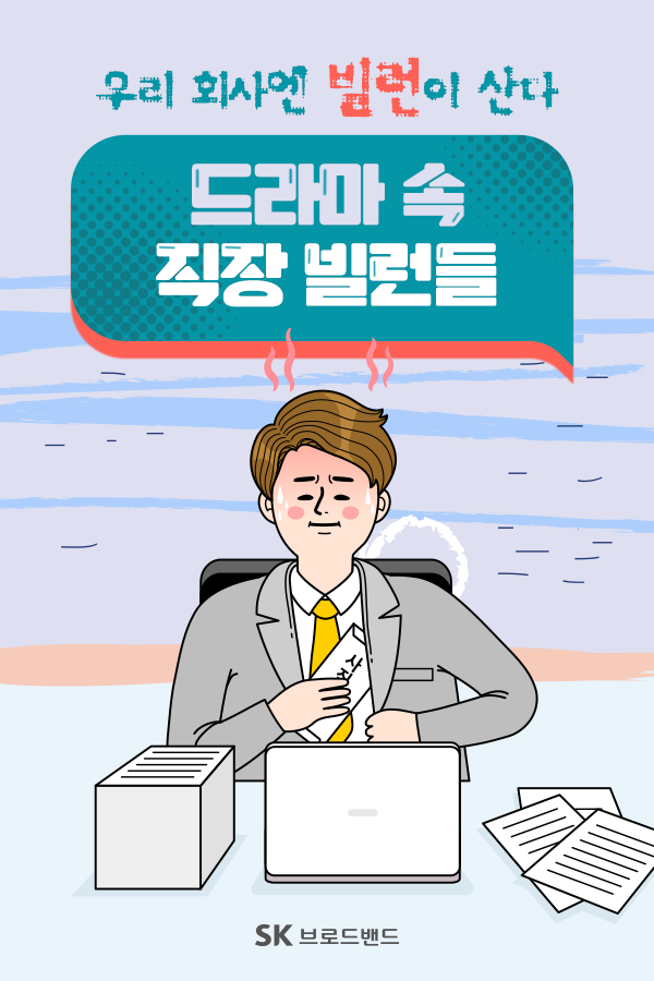 SK브로드밴드