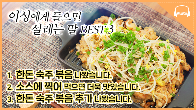 [한돈] 숙주볶음 레시피 (#유튜브)