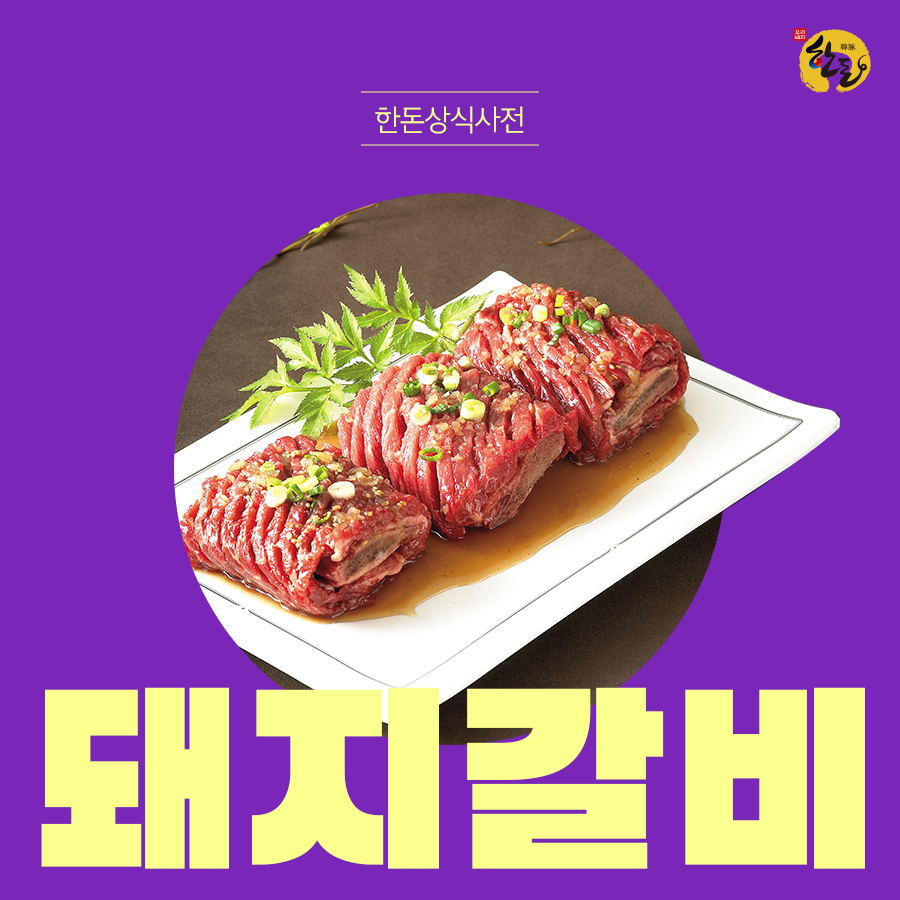 한돈