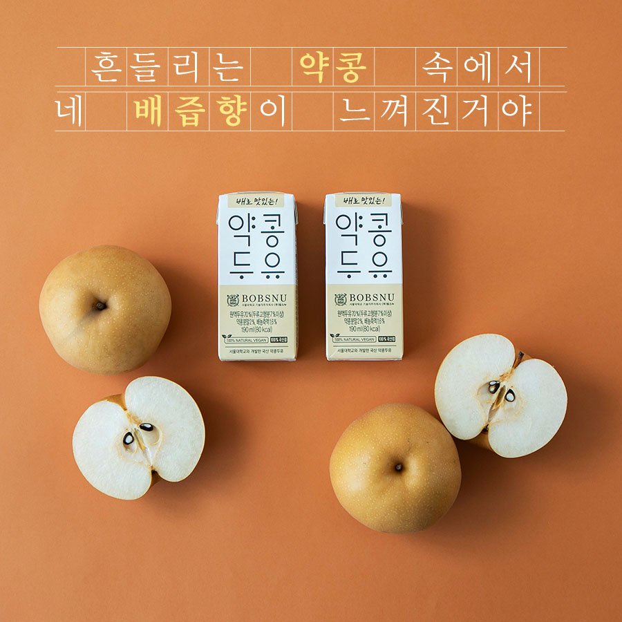 약콩두유
