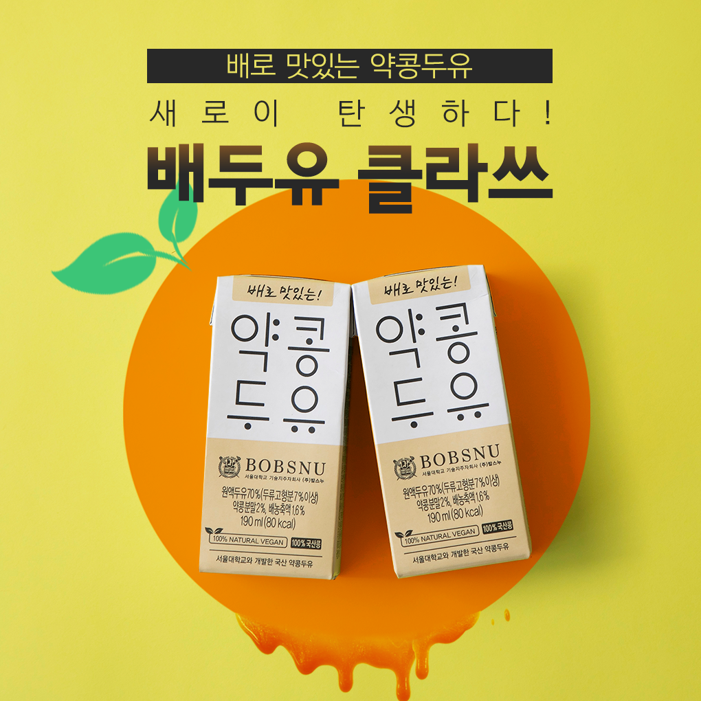 약콩두유