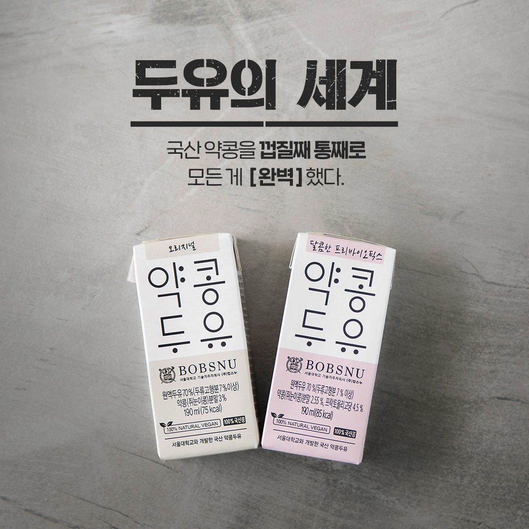 약콩두유