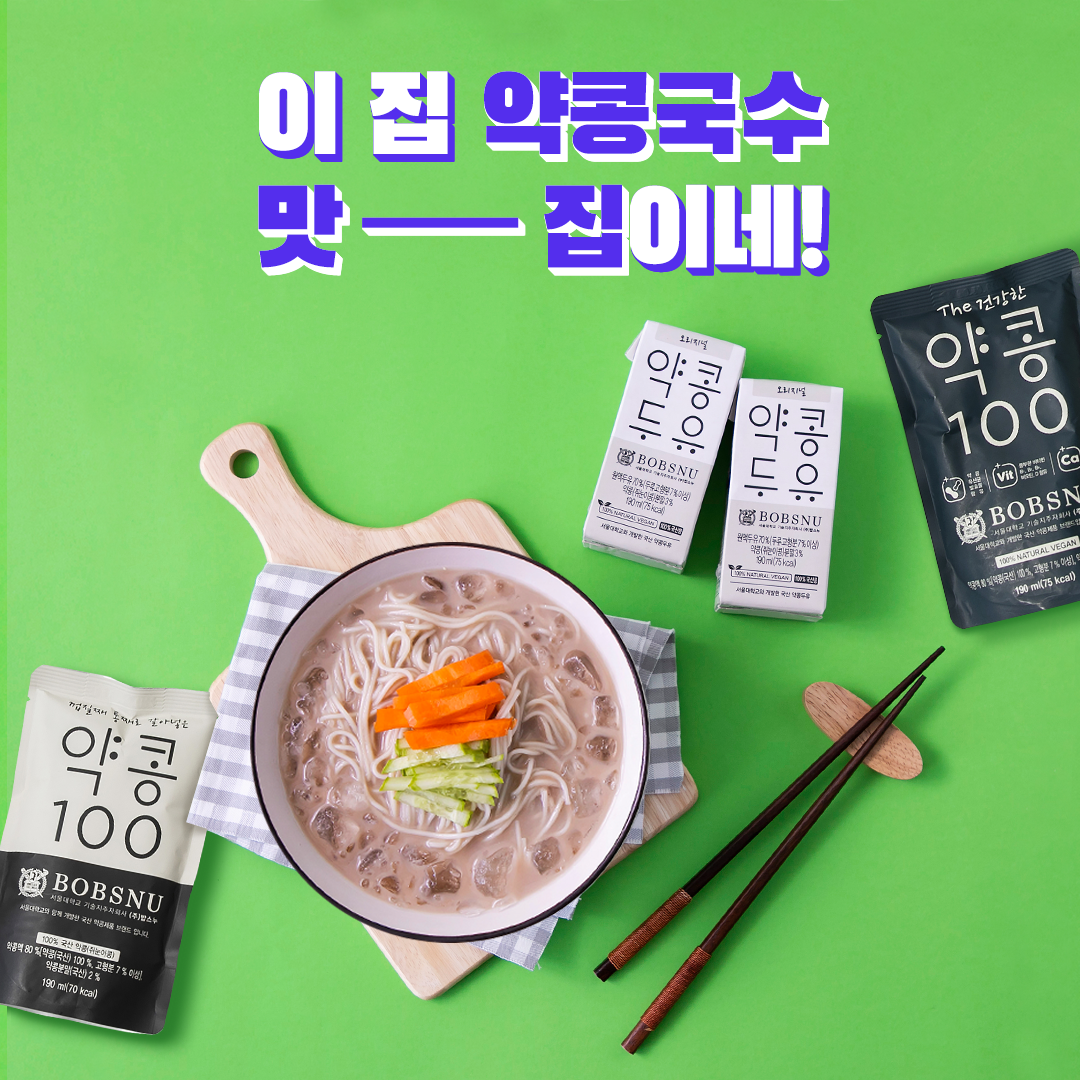 약콩두유