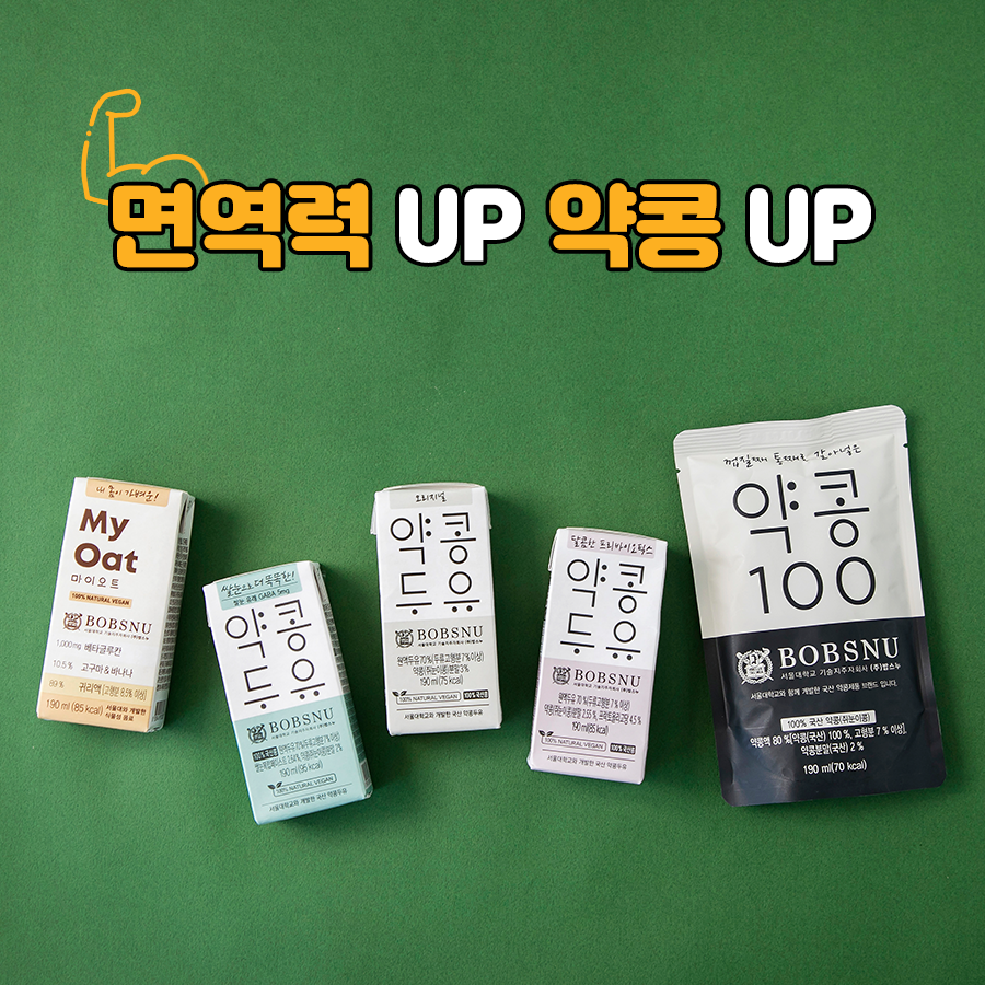 약콩두유