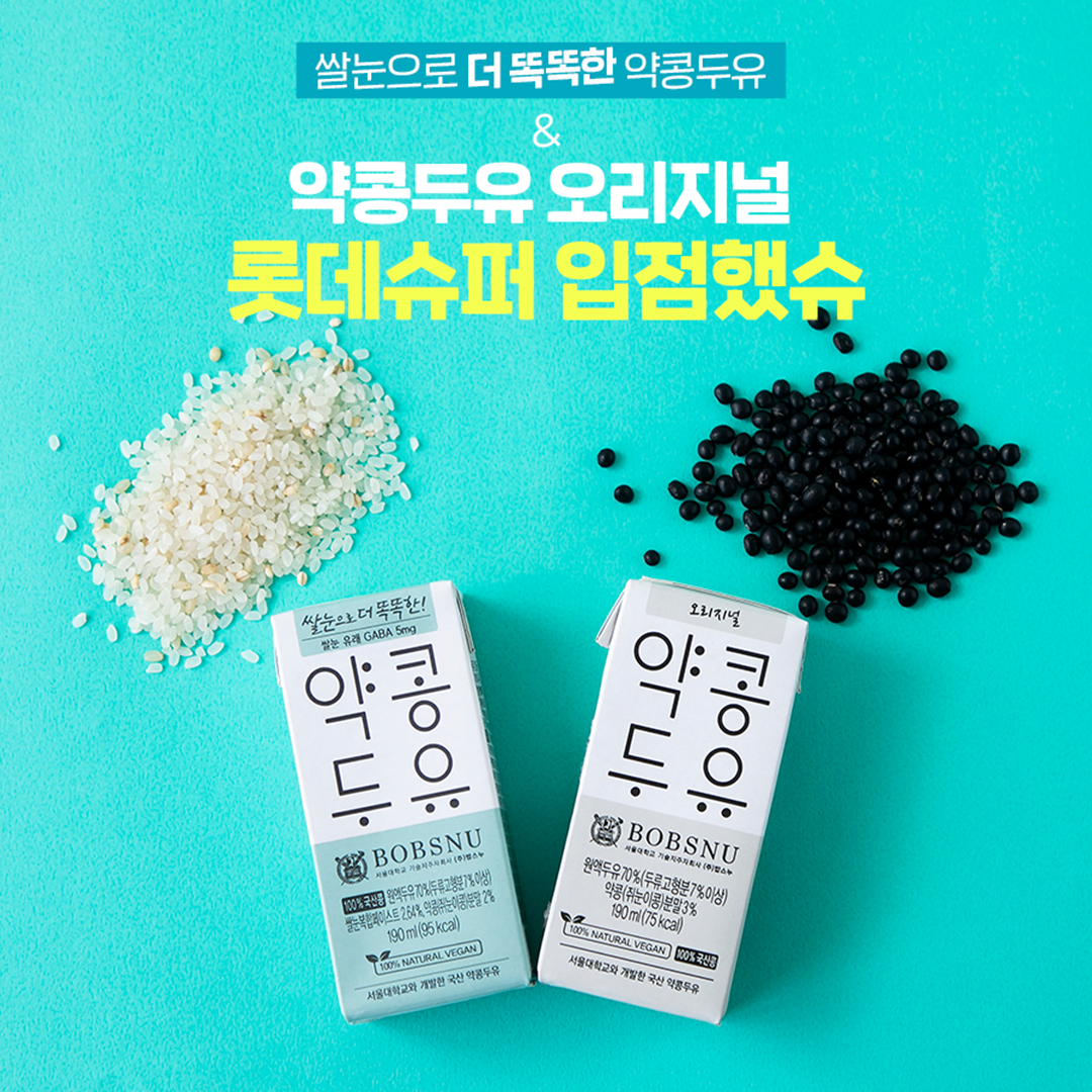약콩두유