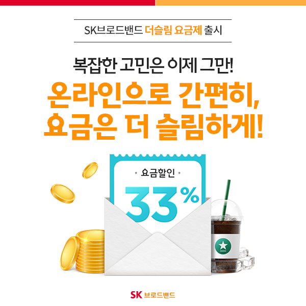 SK브로드밴드