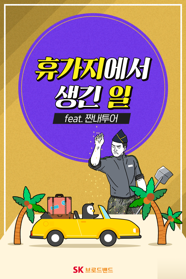 SK브로드밴드