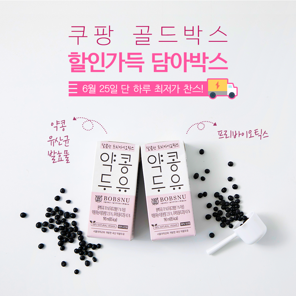 약콩두유