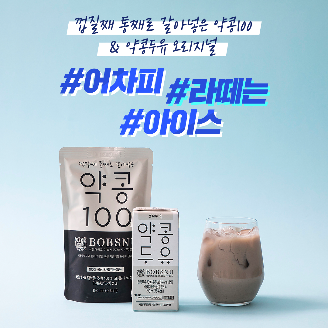 약콩두유