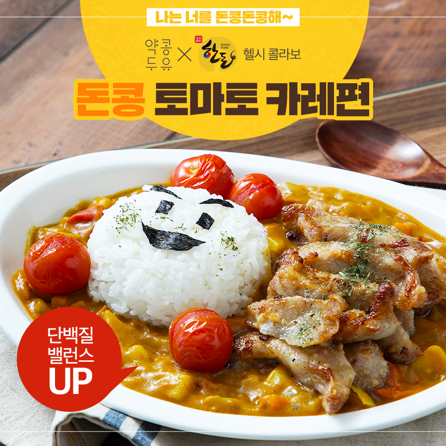 약콩두유