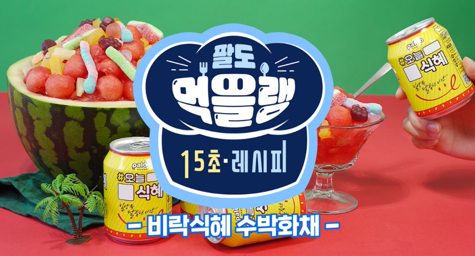 팔도