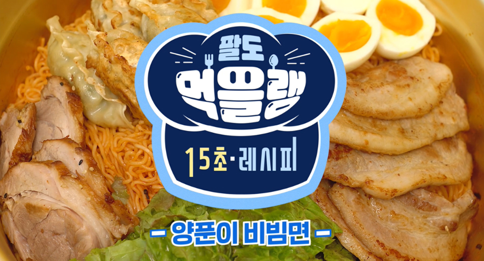 팔도