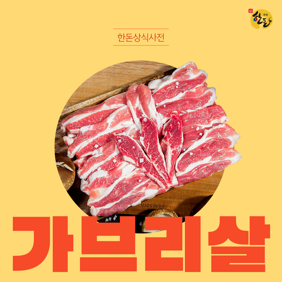 한돈