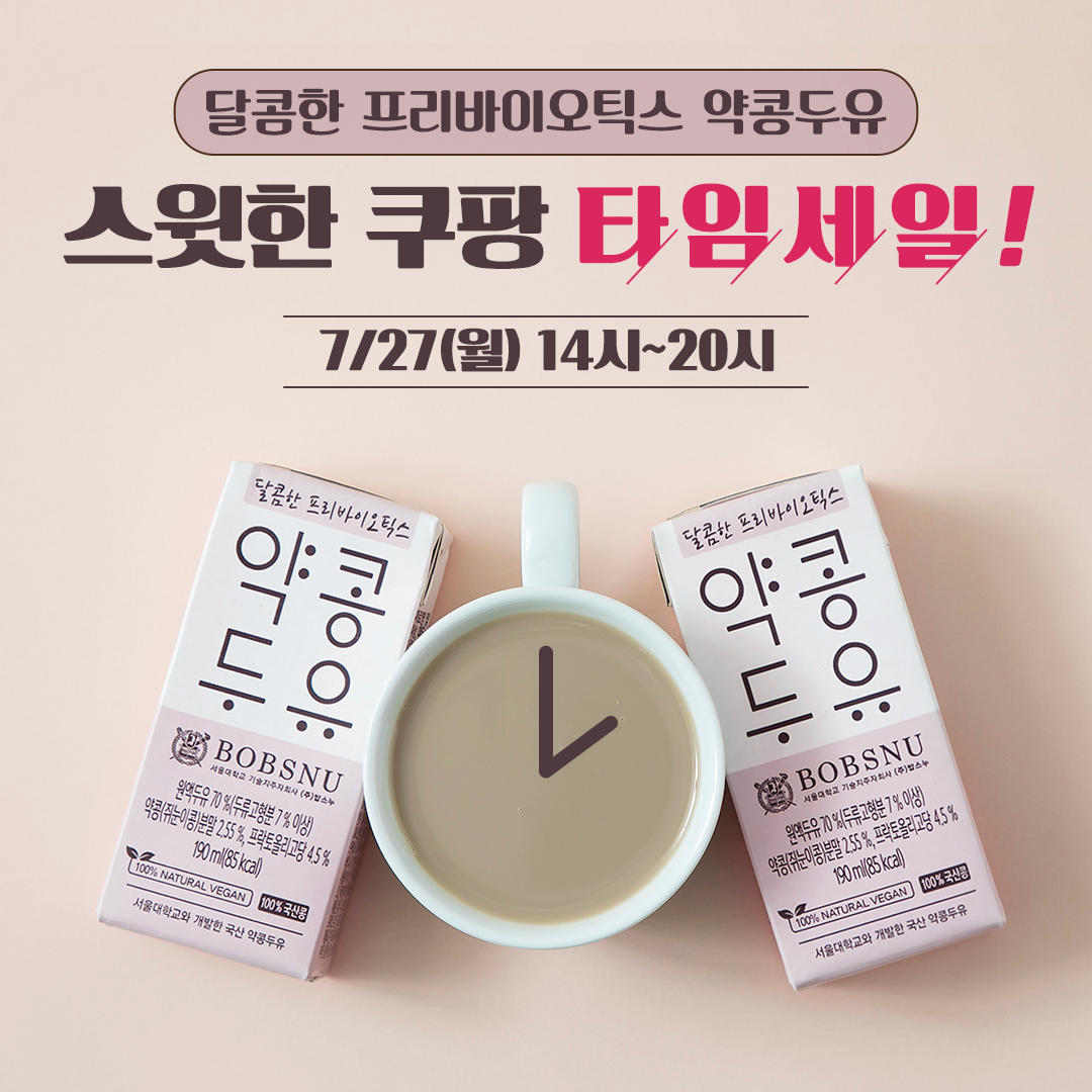 약콩두유