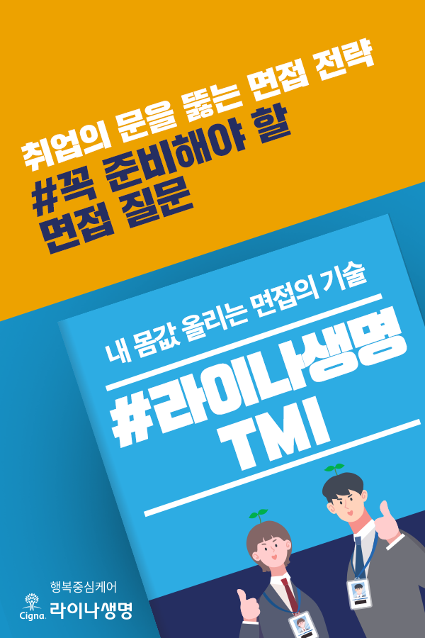 라이나생명