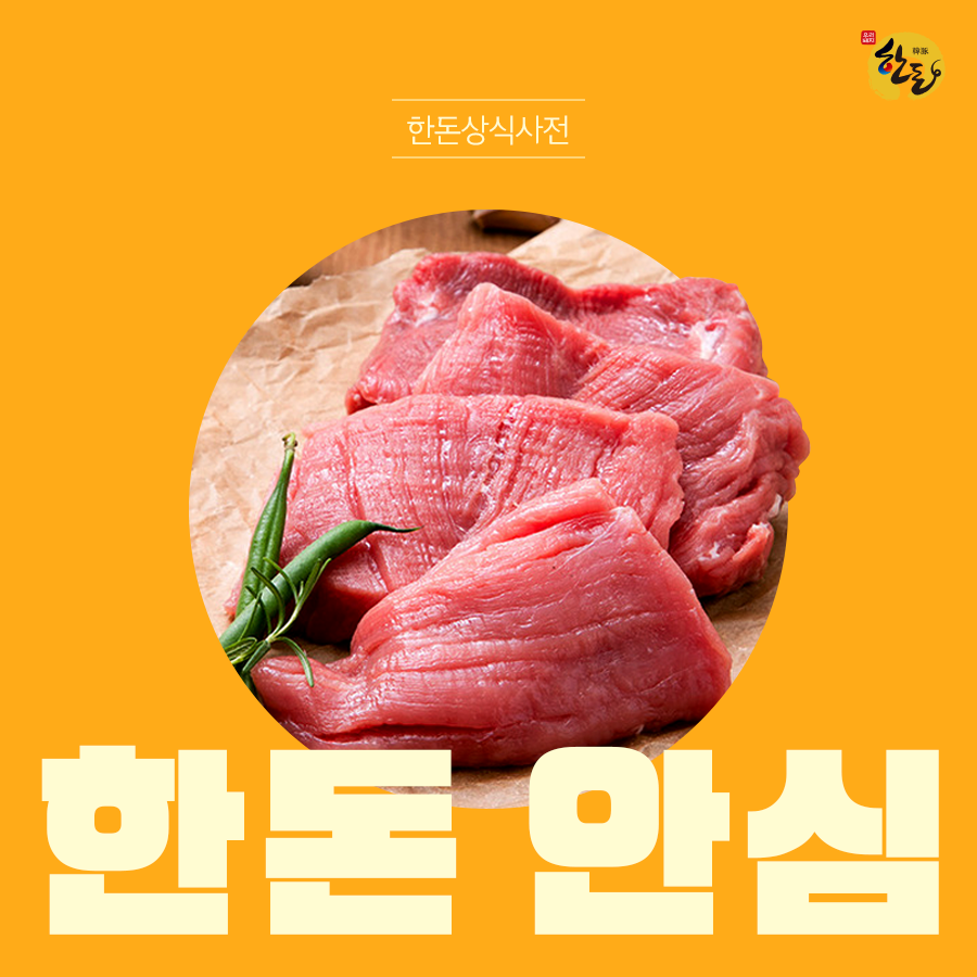 한돈