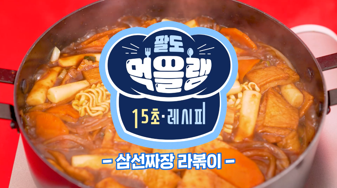 [팔도]
