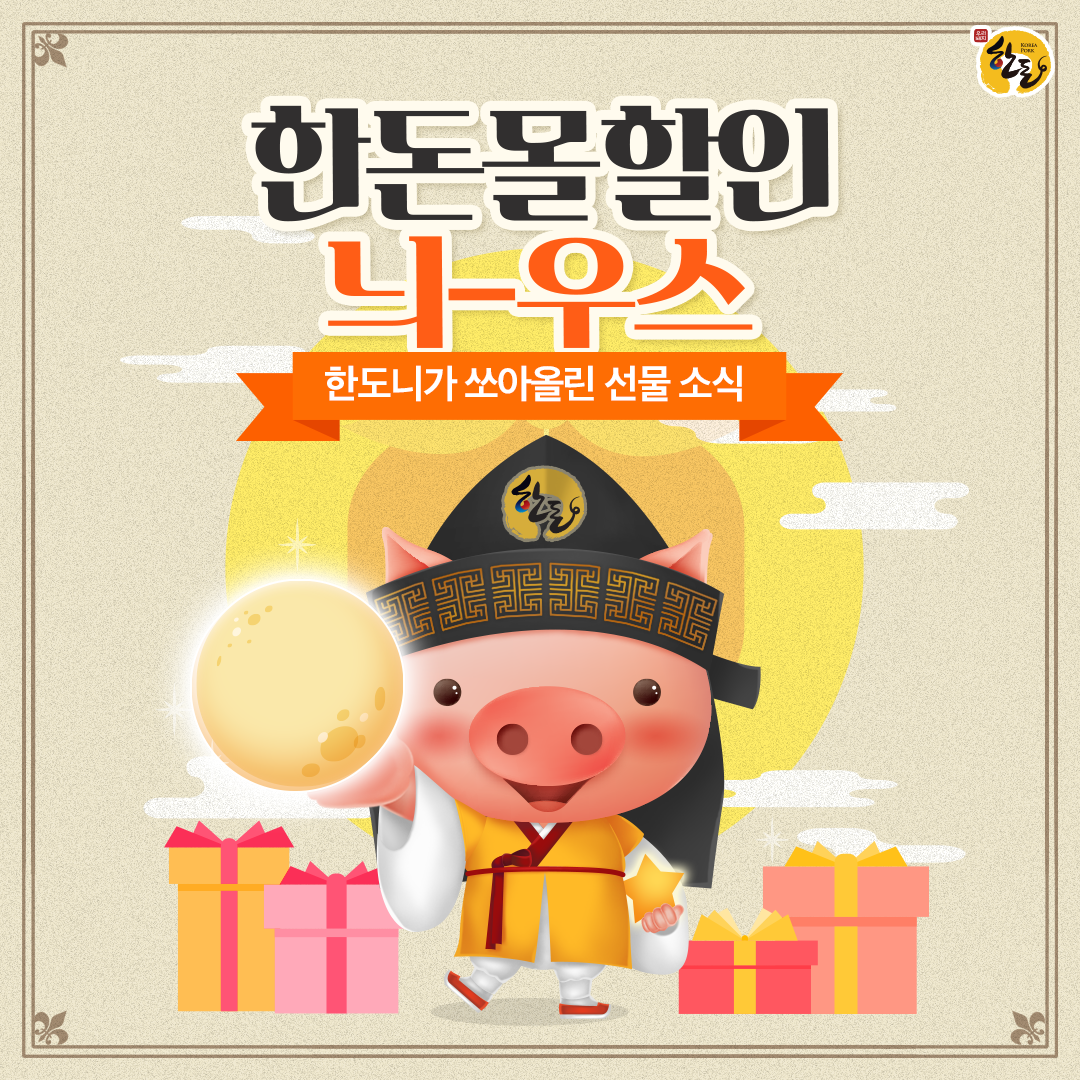 한돈몰-할인정보 카드뉴스