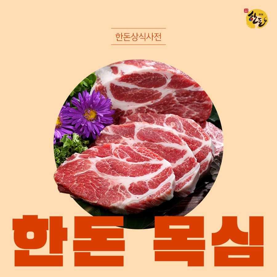 한돈 – 한돈 상식사전